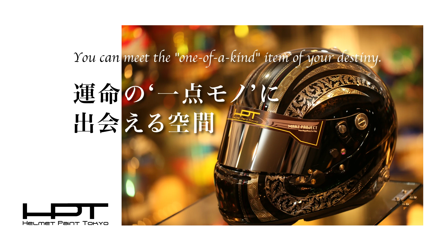 You can  meet the 'one-of-a-kind' item of your destiny. 運命の'一点モノ'に出会える空間