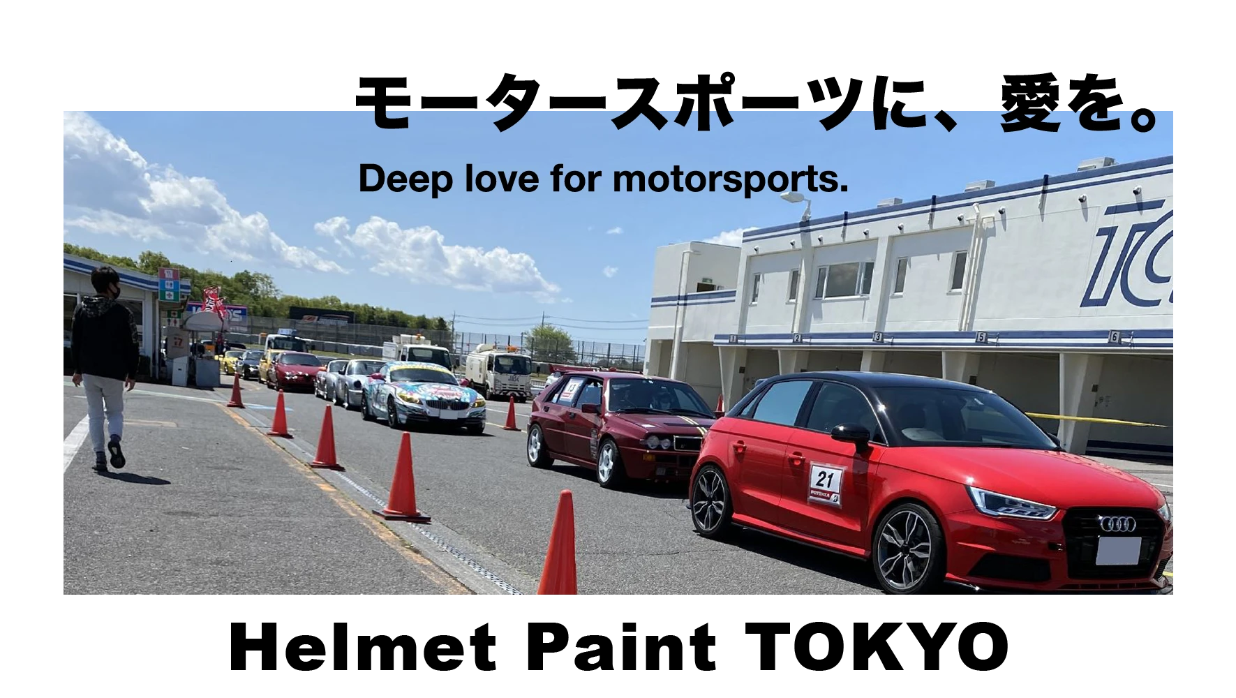 Deep love for motorsports. モータースポーツに、愛を。