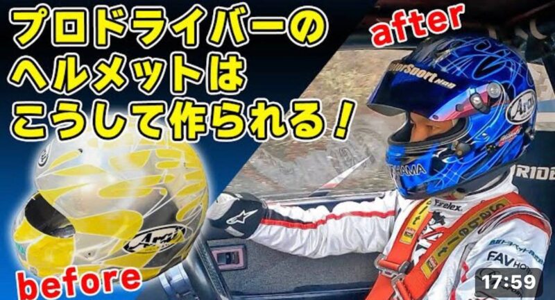 【動画付き】ペイントヘルメット製作の裏側 | HPTが扱うペイントヘルメット