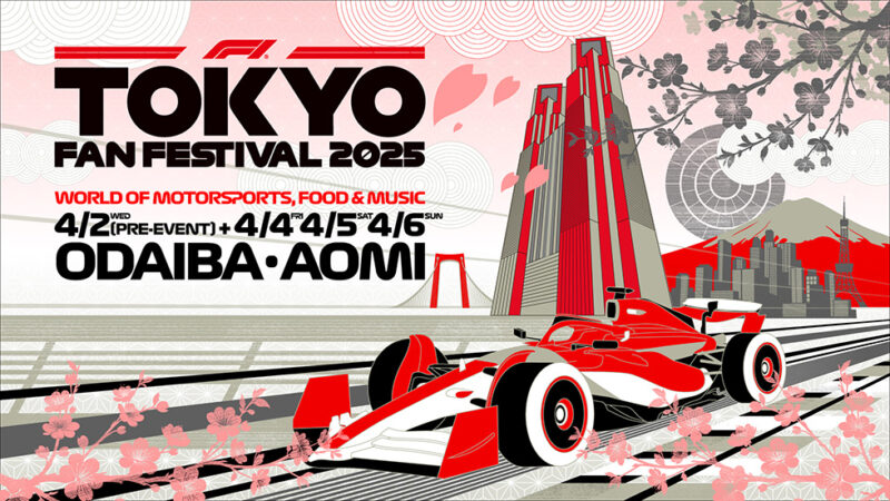 F1日本グランプリ 公式プロモーションイベント 「F1 TOKYO FAN FESTIVAL 2025」 開催