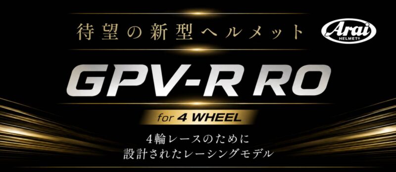 GPV-R_HPT